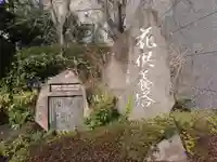 福昌寺(東京都)