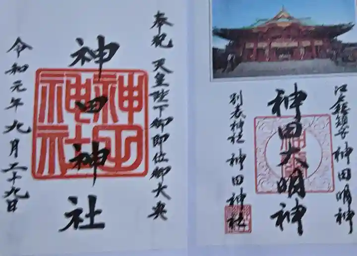 神田神社(神田明神)の{uncategorized: "未分類", other: "その他", undefined: "問題あり", building: "その他建物", grave: "お墓", sacred_gate: "鳥居", guardian: "狛犬", statue: "像", buddha: "仏像", history: "歴史", nature: "自然", garden: "庭園", animal: "動物", pagoda: "塔", temizu: "手水舎", mountain_gate: "山門・神門", sanctuary: "本殿・本堂", subordinate: "末社・摂社", art: "芸術", scenery: "景色", jizo: "地蔵", ema: "絵馬", goshuin: "御朱印", omikuji: "おみくじ", items: "授与品その他", amulet: "お守り", goshuincho: "御朱印帳", eats: "食事", festival: "お祭り", votive_dance: "神楽", shichigosan: "七五三参", wedding: "結婚式", experience: "体験その他", initially: "初詣", around: "周辺", anti_infection: "感染症対策"}