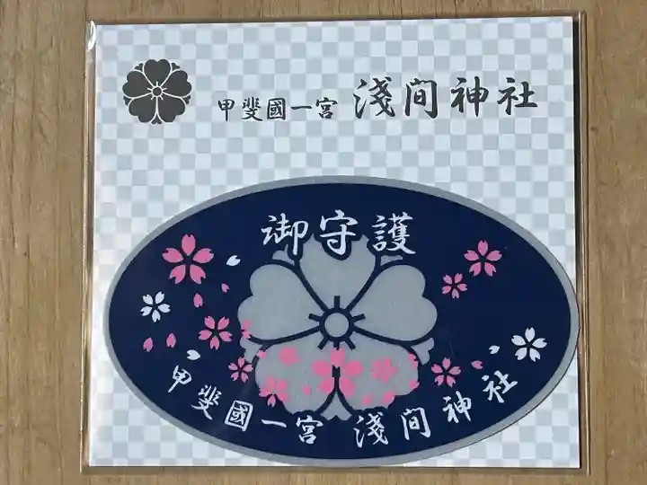 甲斐國一宮 浅間神社(山梨県)