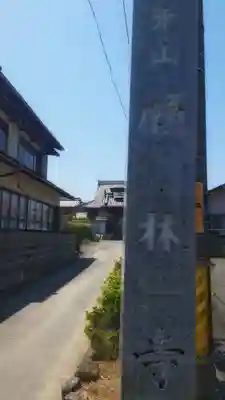 願林寺のその他建物