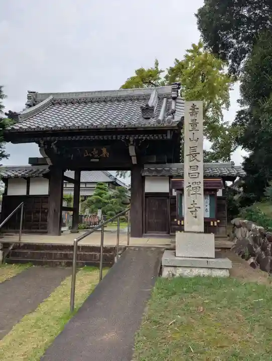 長昌寺(愛知県)