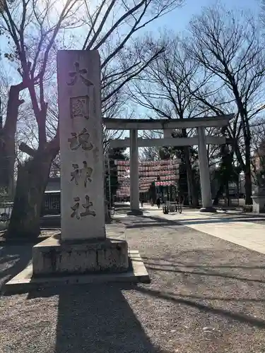 大國魂神社(東京都)