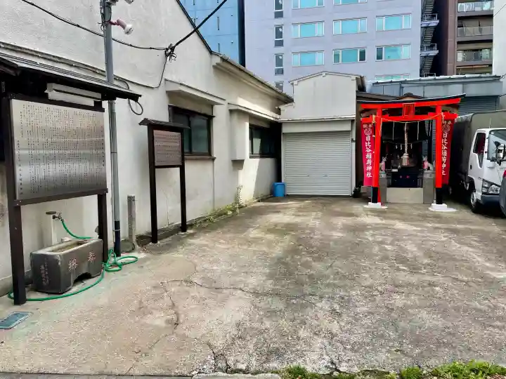 日比谷稲荷神社(東京都)