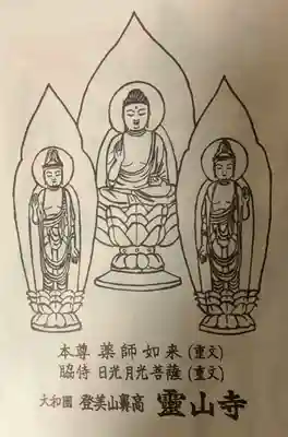 霊山寺の授与品その他