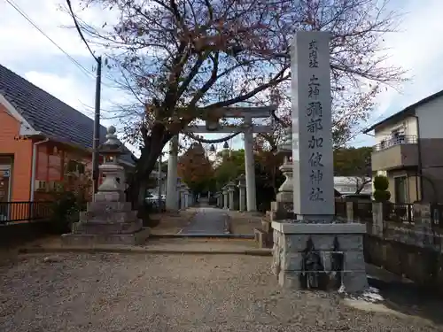 彌都加伎神社の鳥居