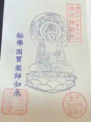 高田寺(愛知県)