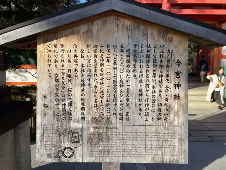 今宮神社(京都府)