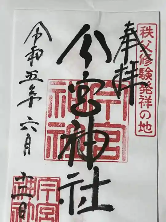 秩父今宮神社(埼玉県)