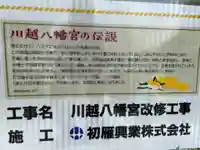 川越八幡宮(埼玉県)