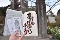 常楽寺の御朱印