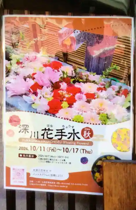 成田山深川不動堂(新勝寺東京別院)(東京都)