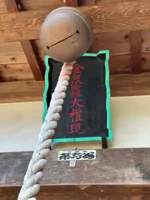 金毘羅神社(山梨県)