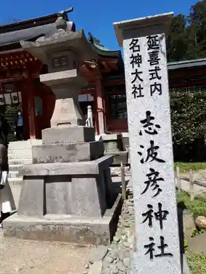 志波彦神社・鹽竈神社のその他建物