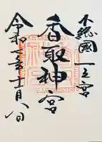 香取神宮(千葉県)