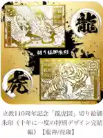 総本山 本福寺の御朱印