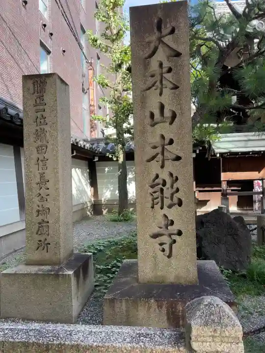 本能寺のその他建物