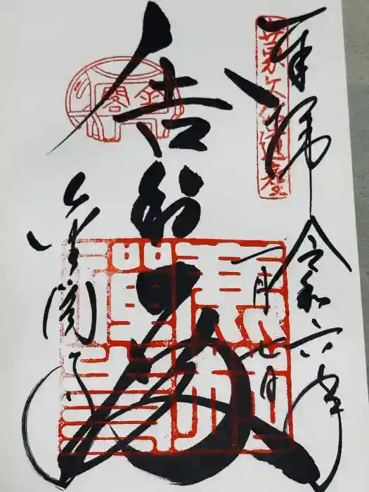 清水寺の御朱印