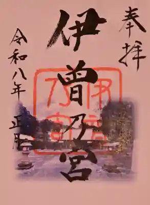 伊曽乃神社の御朱印