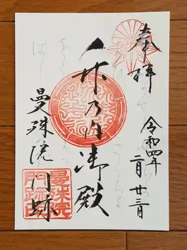 曼殊院門跡(京都府)