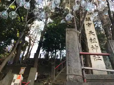 八景天祖神社(東京都)