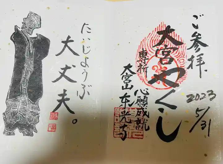 東光寺の御朱印