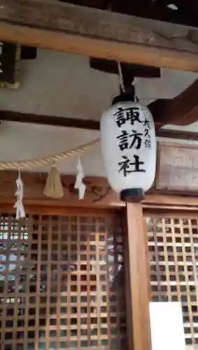 諏訪社(埼玉県)