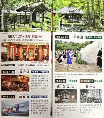 日光山輪王寺別院 温泉寺(栃木県)