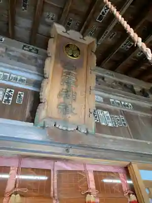 土津神社｜こどもと出世の神さまのその他建物