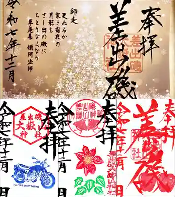 差出磯大嶽山神社 仕事と健康と厄よけの神さま(山梨県)