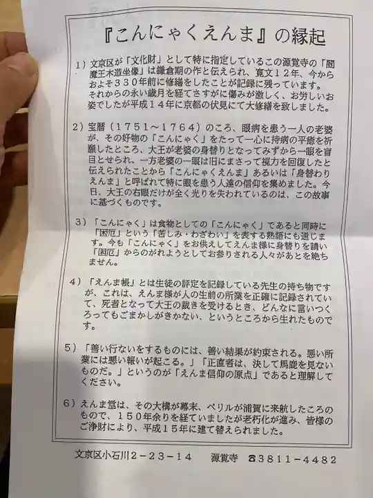 源覚寺の授与品その他