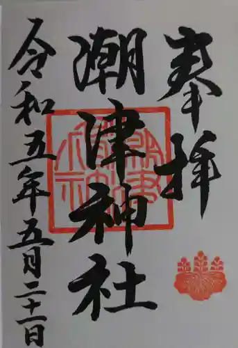 潮津神社(石川県)