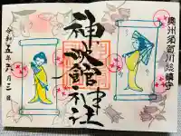 神炊館神社 ⁂奥州須賀川総鎮守⁂(福島県)