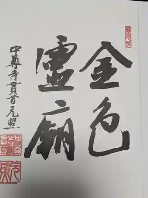 中尊寺金色堂(岩手県)