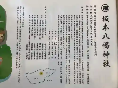 坂本八幡神社(徳島県)