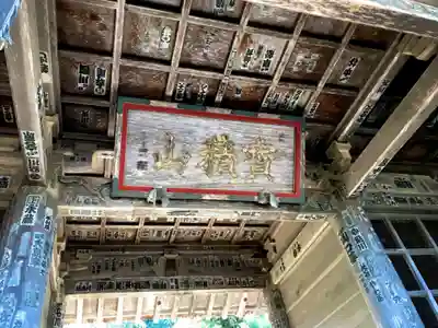 宝積山光前寺のその他建物