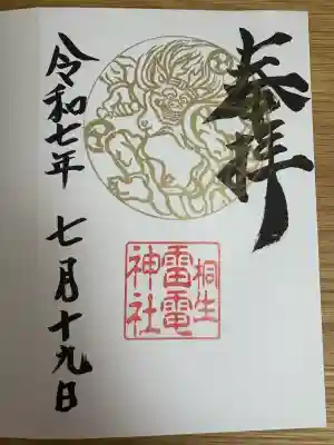 雷電神社(群馬県)