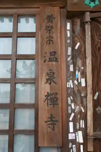 温泉寺のその他建物