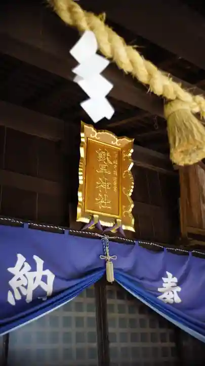 諫早神社(九州総守護 四面宮)(長崎県)