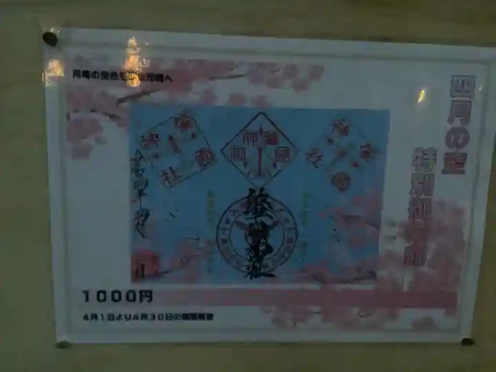 溝旗神社(肇國神社)の御朱印