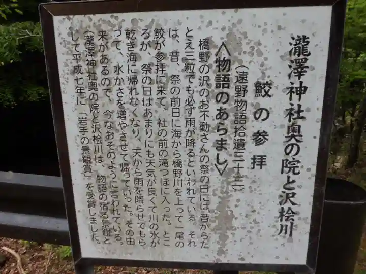 瀧澤神社奥の院(岩手県)