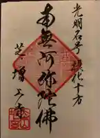 増上寺の御朱印