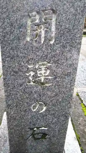 忍　諏訪神社・東照宮　のその他建物