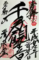 清水観音堂(東京都)