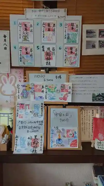 三輪神社の授与品その他