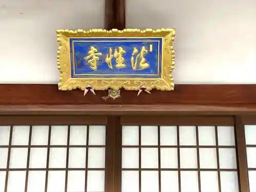 法性寺の本殿・本堂