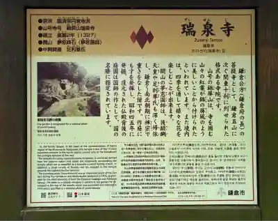 瑞泉寺(神奈川県)