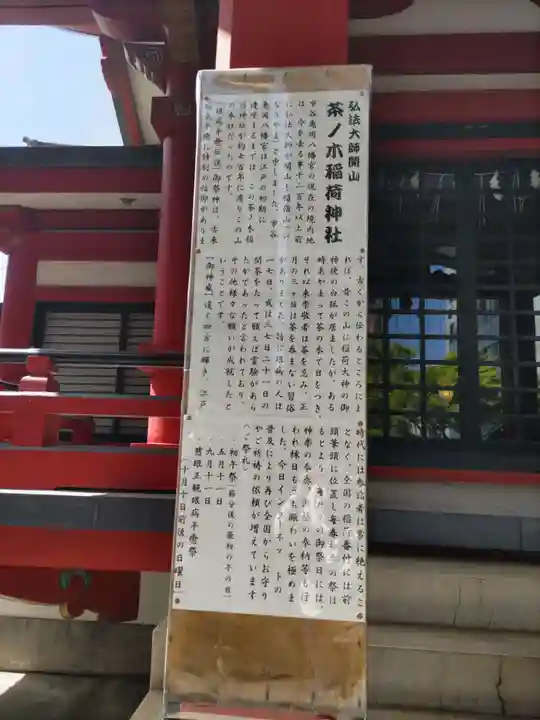 茶ノ木稲荷神社のその他建物