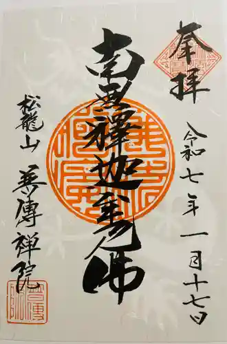 普伝院(静岡県)