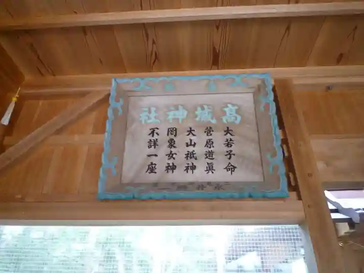 高城神社のその他建物