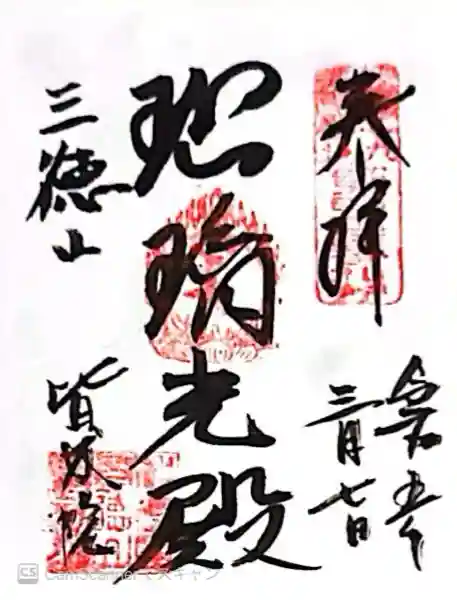 皆成院(鳥取県)